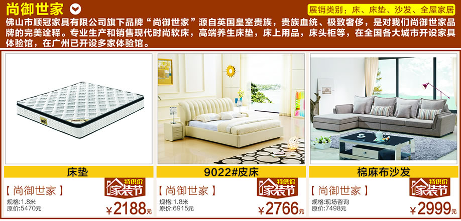 尚御世家,好家网O2O家装节,广州家具卖场,家具网上商城